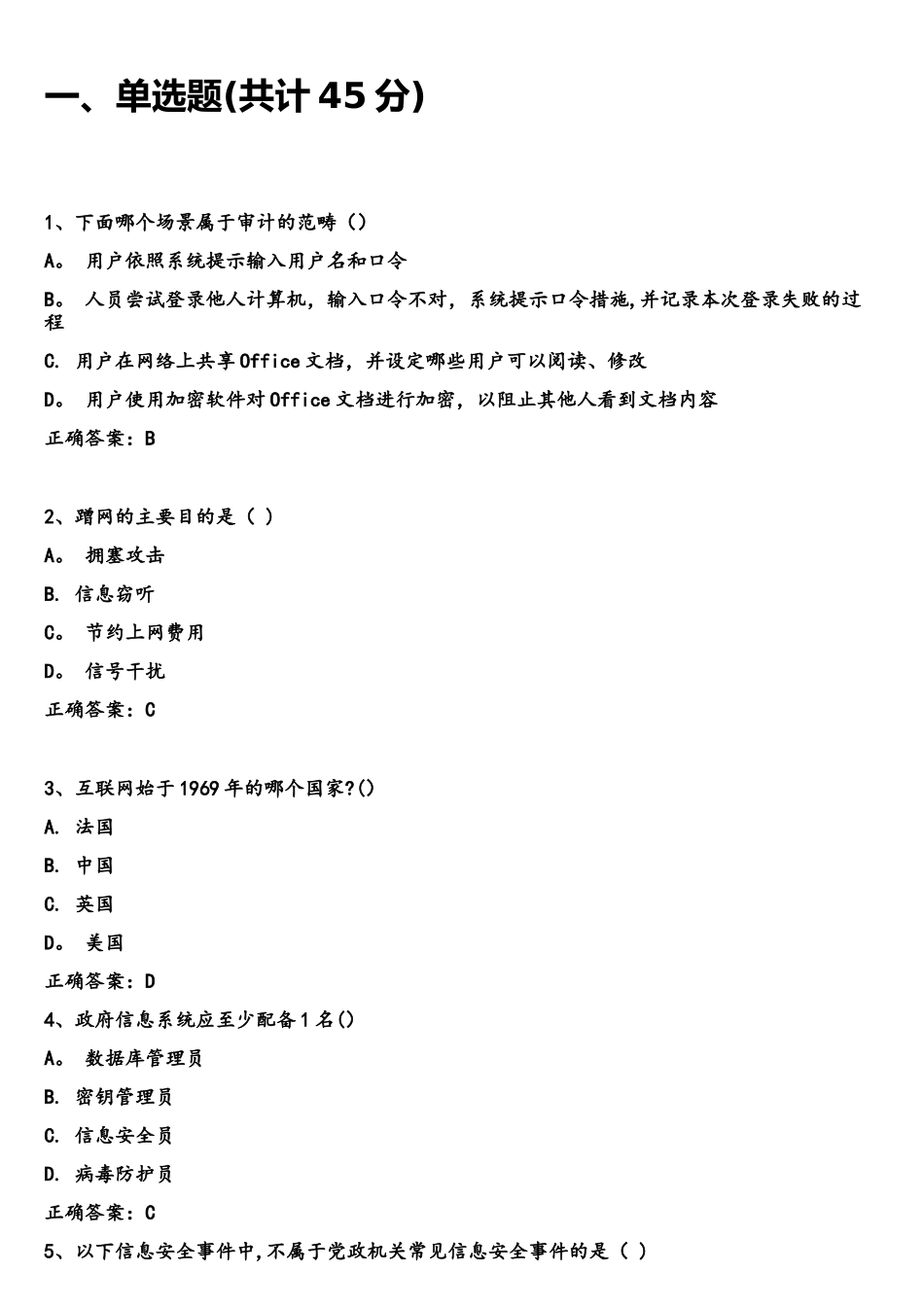 2025网络安全知识竞赛_第1页