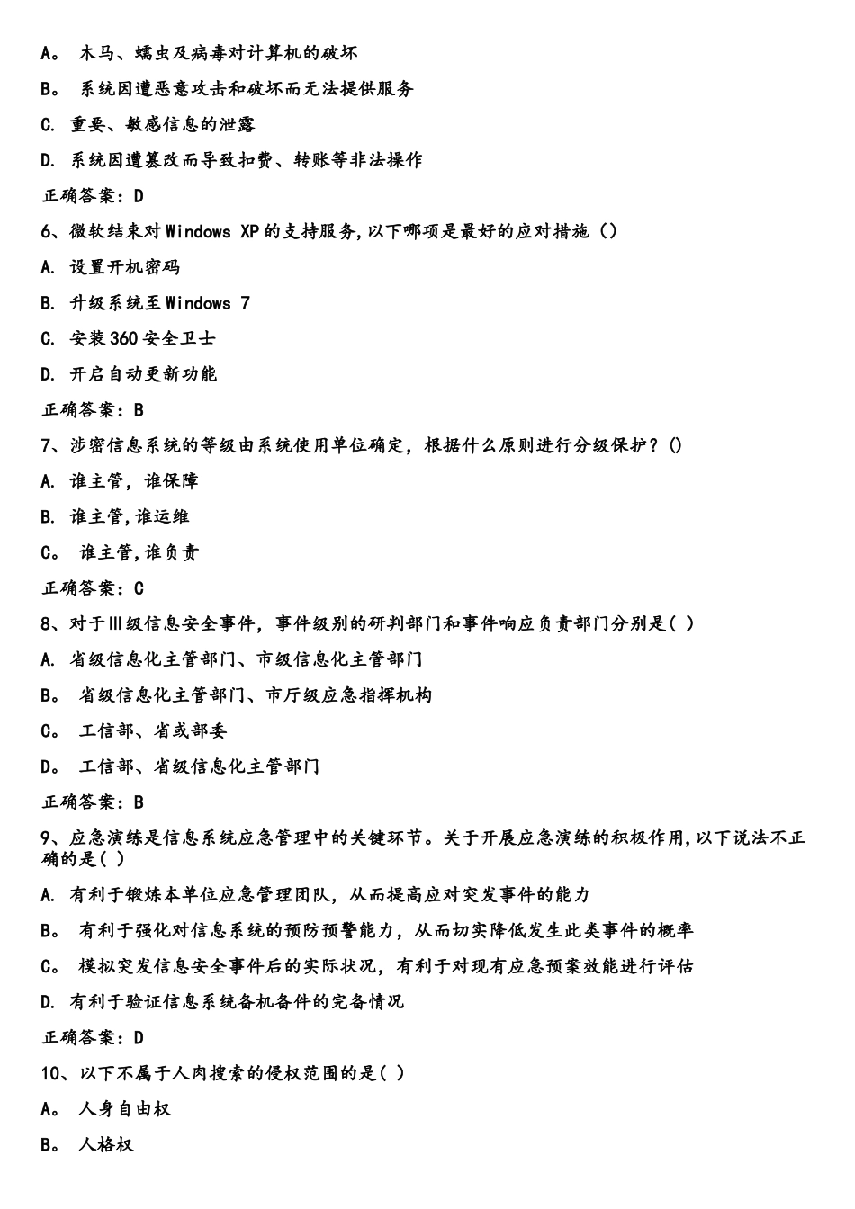 2025网络安全知识竞赛_第2页