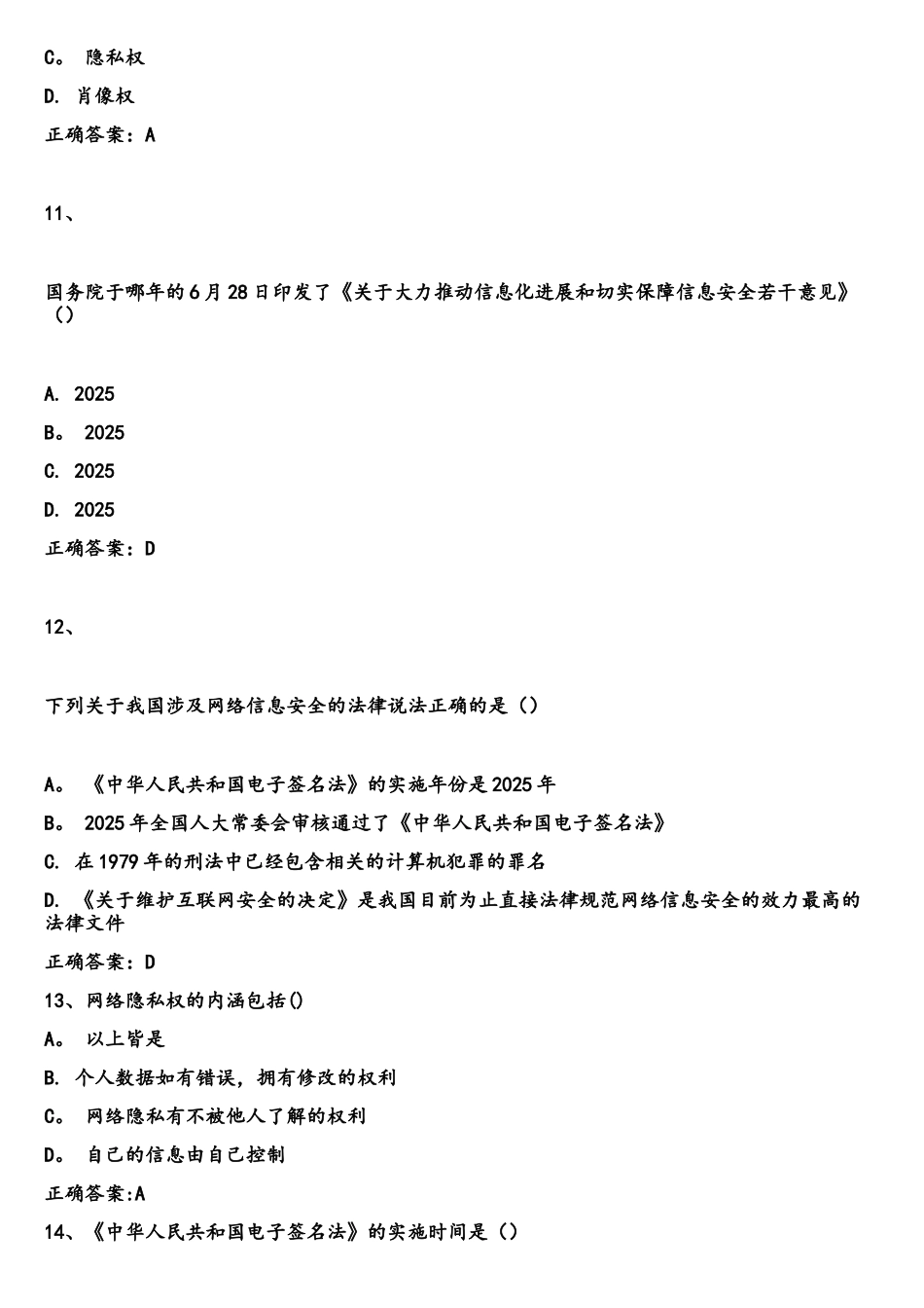2025网络安全知识竞赛_第3页