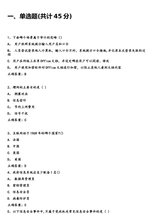 2025网络安全知识竞赛