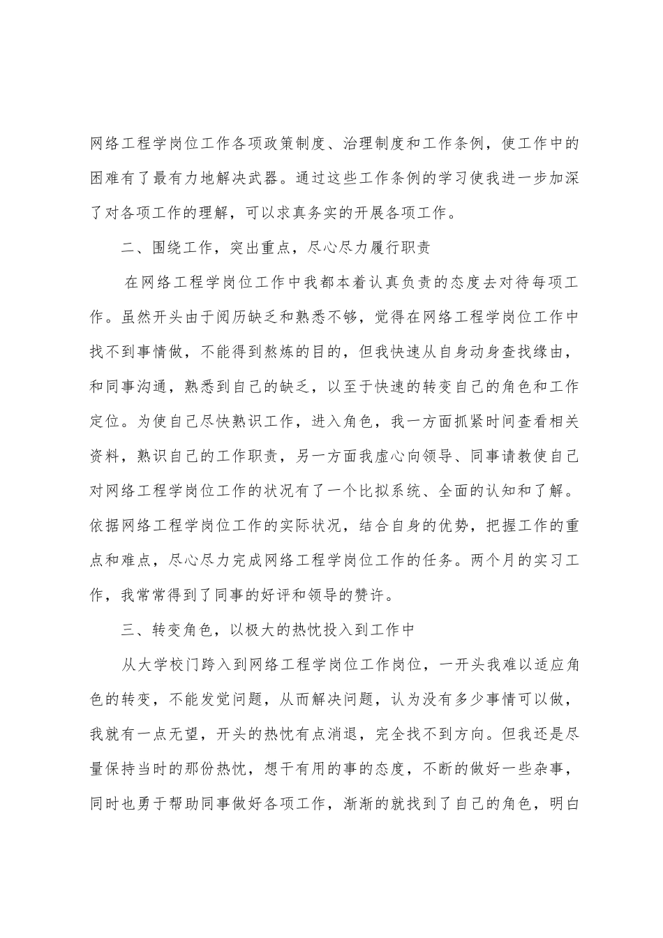2025网络工程专业大学生顶岗实习报告_第2页