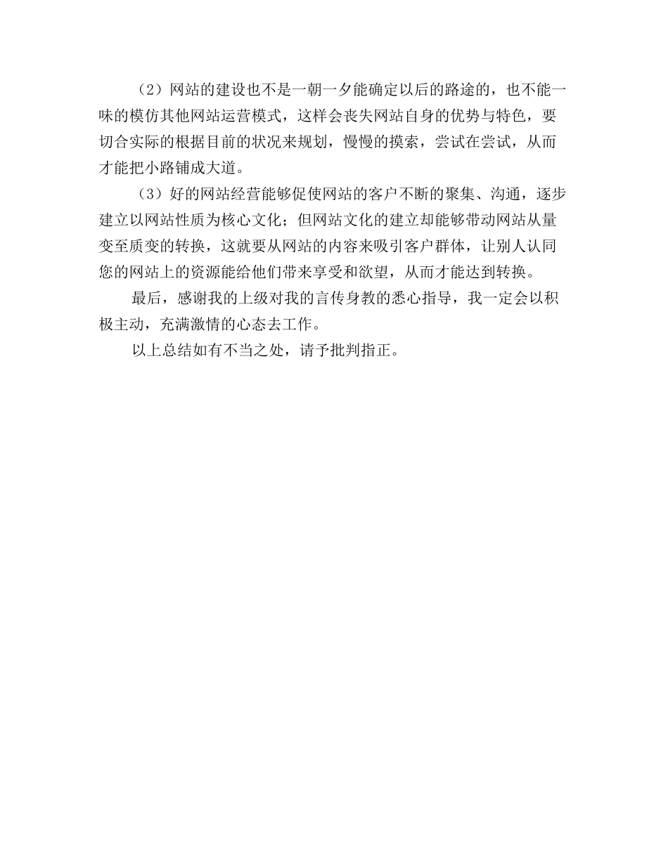 2025网站美工月工作总结_第2页
