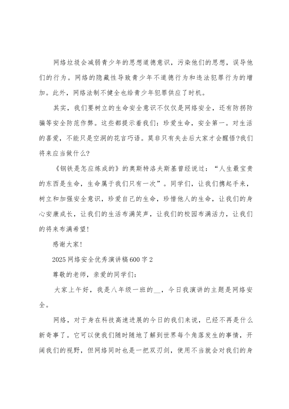 2025网络安全优秀演讲稿600字_第2页
