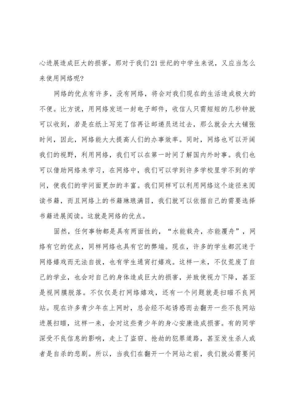 2025网络安全优秀演讲稿600字_第3页