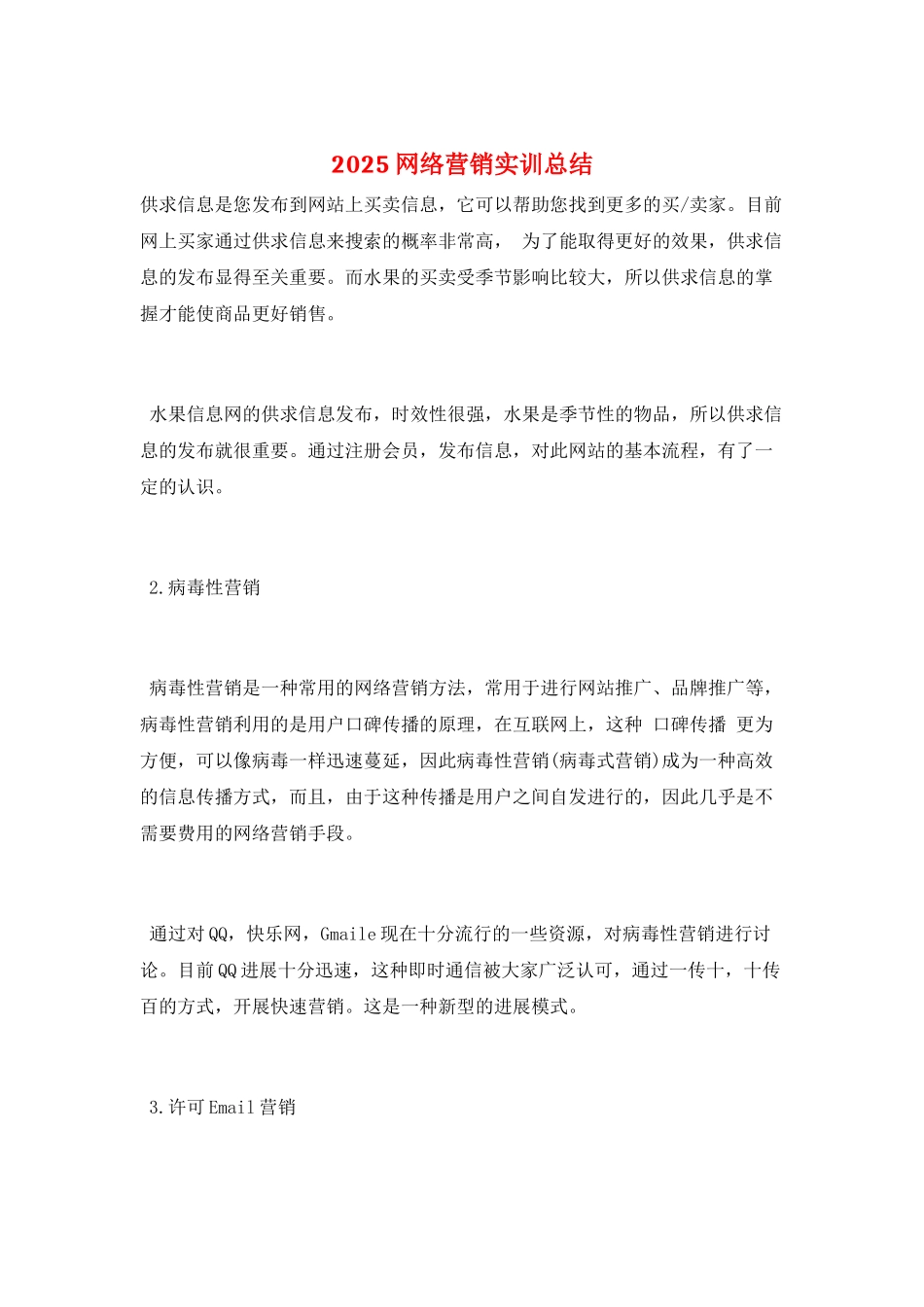 2025网络营销实训总结_第1页
