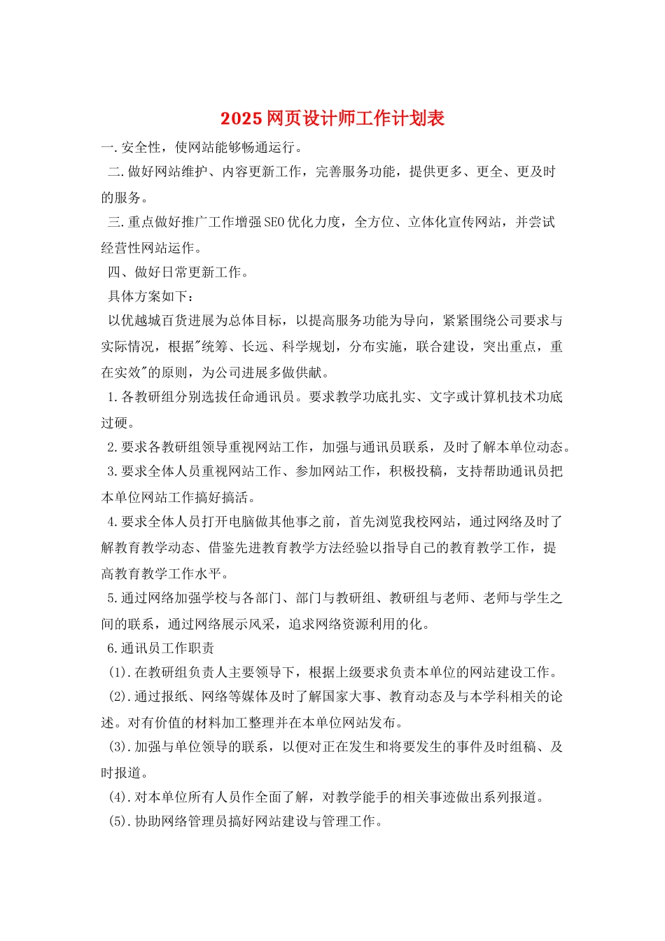 2025网页设计师工作计划表_第1页