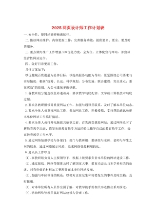 2025网页设计师工作计划表