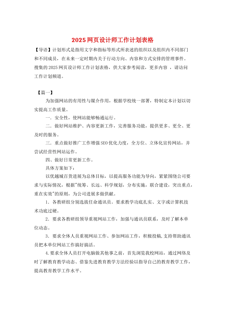 2025网页设计师工作计划表格_第1页
