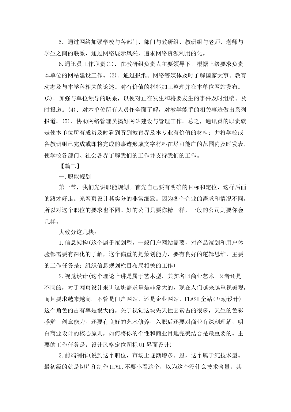 2025网页设计师工作计划表格_第2页