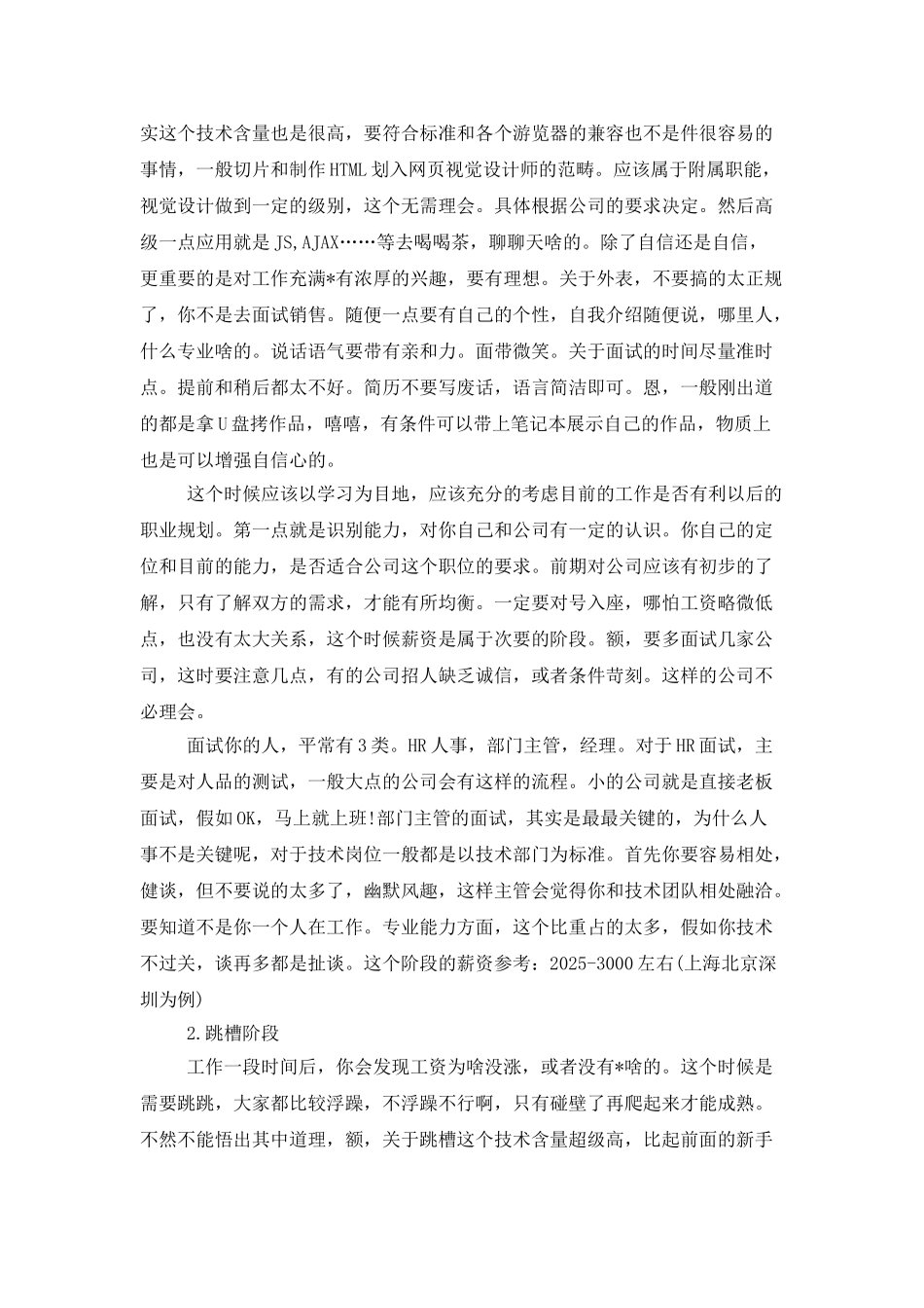 2025网页设计师工作计划表格_第3页