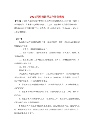 2025网页设计师工作计划表格