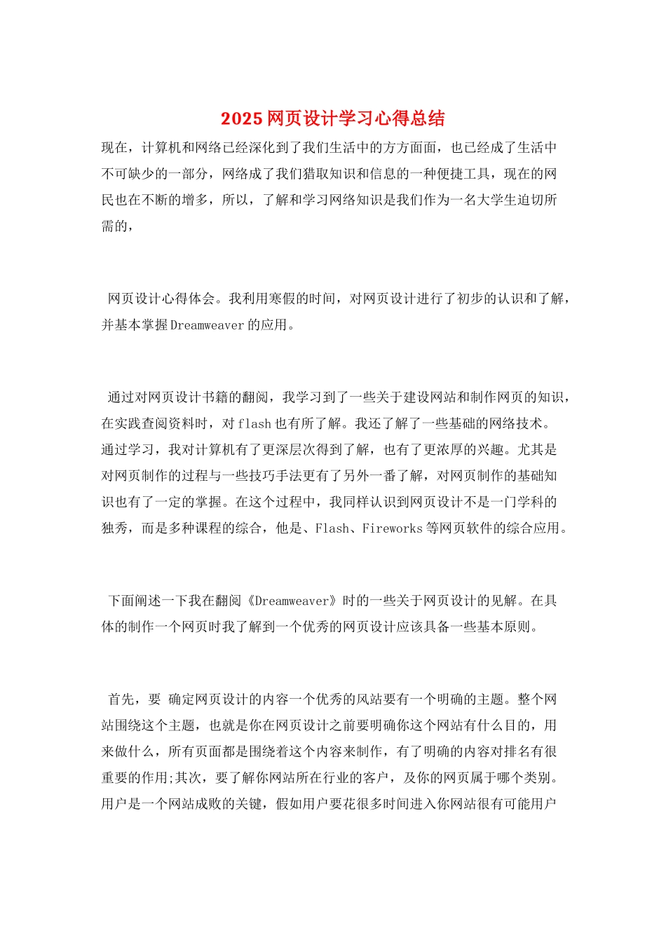2025网页设计学习心得总结_第1页