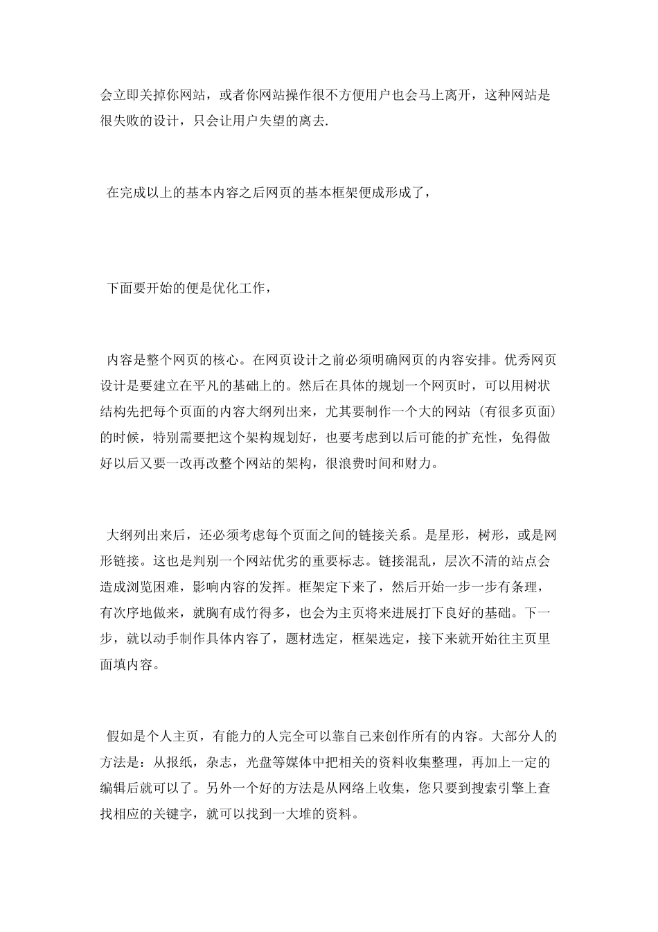 2025网页设计学习心得总结_第2页