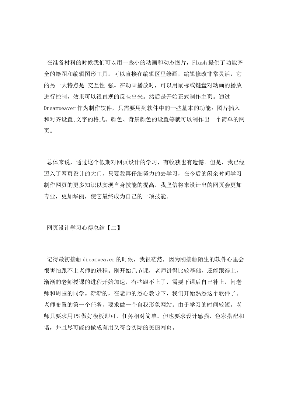 2025网页设计学习心得总结_第3页