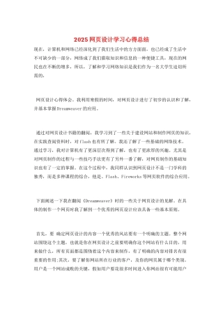 2025网页设计学习心得总结