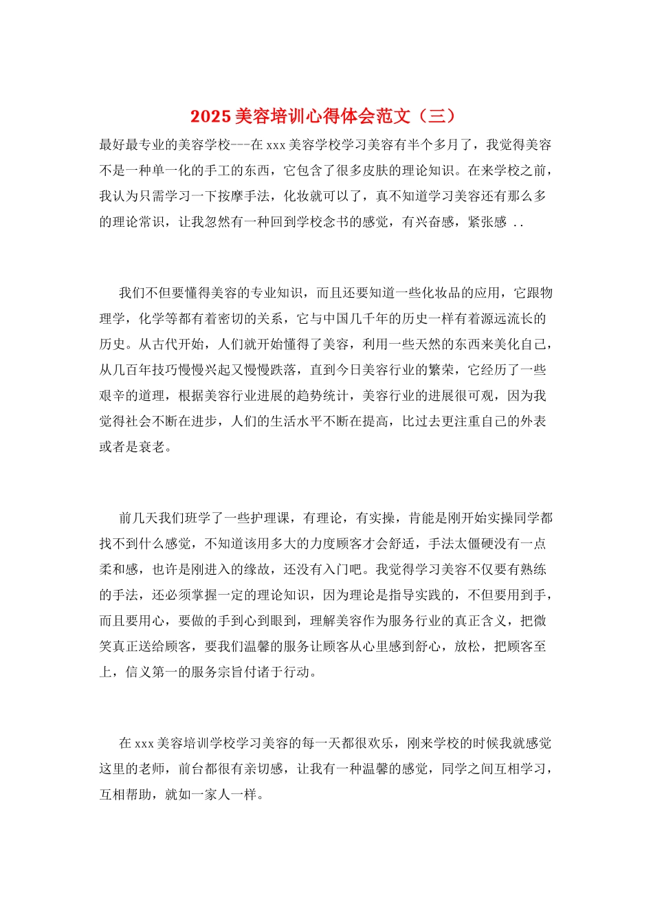 2025美容培训心得体会范文(三)_第1页