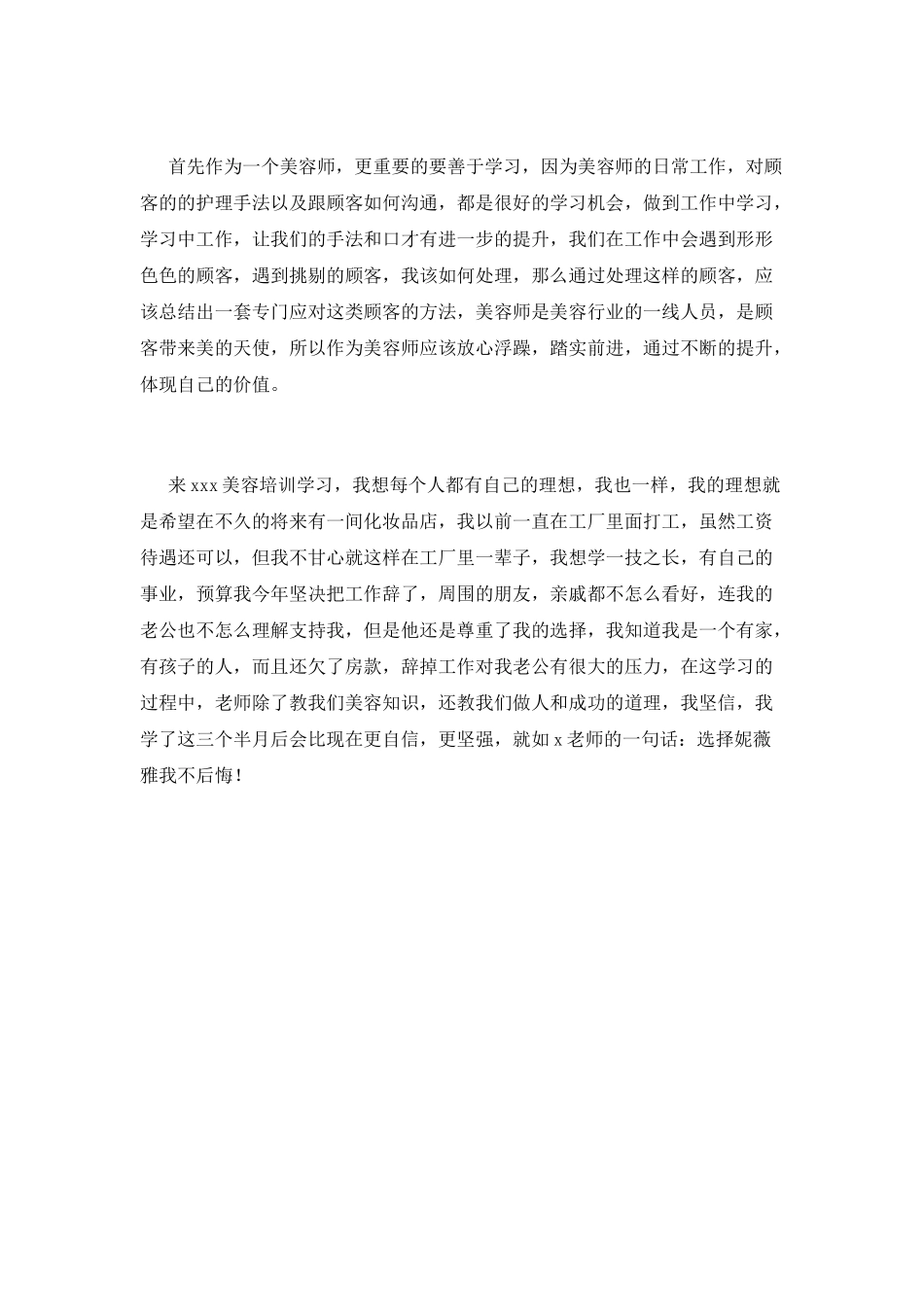 2025美容培训心得体会范文(三)_第2页