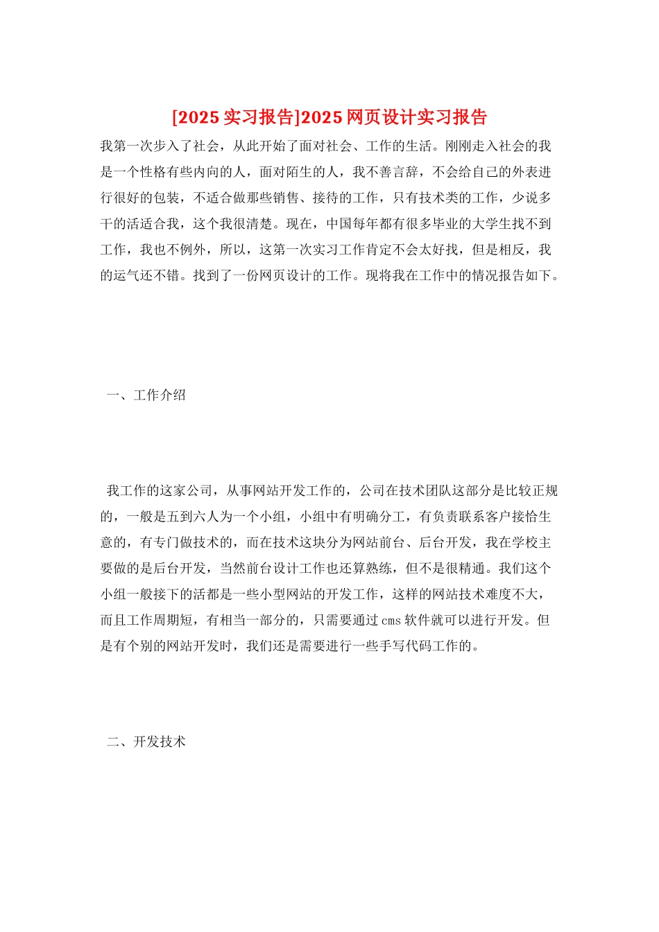 2025网页设计实习报告_第1页
