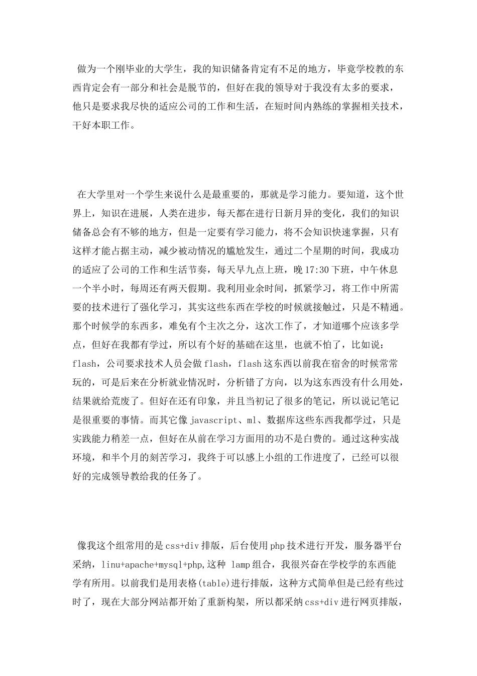 2025网页设计实习报告_第2页