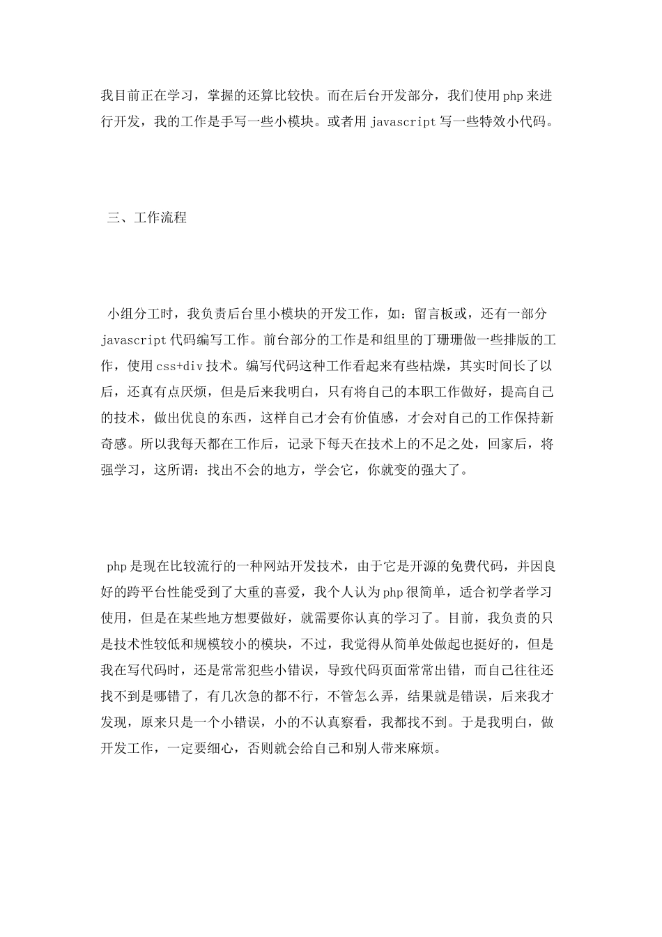 2025网页设计实习报告_第3页