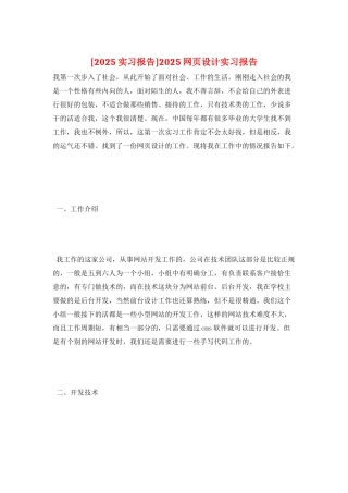 2025网页设计实习报告