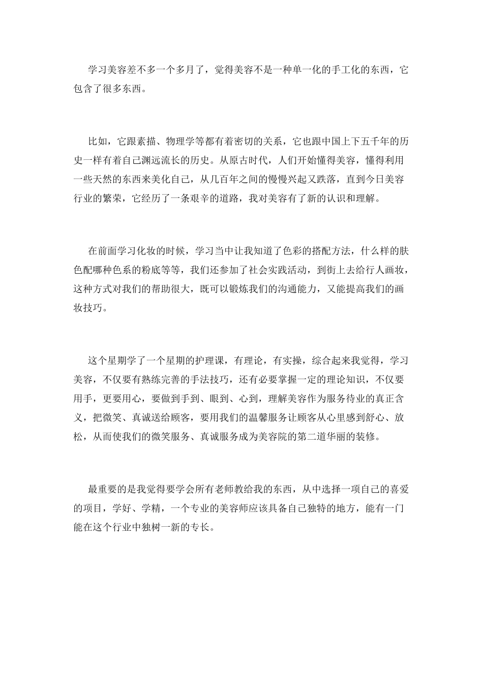2025美容培训心得体会范文_第2页