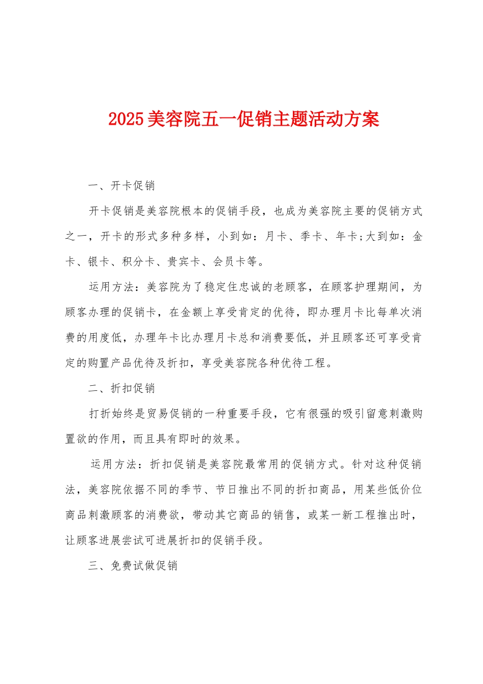 2025美容院五一促销主题活动方案_第1页