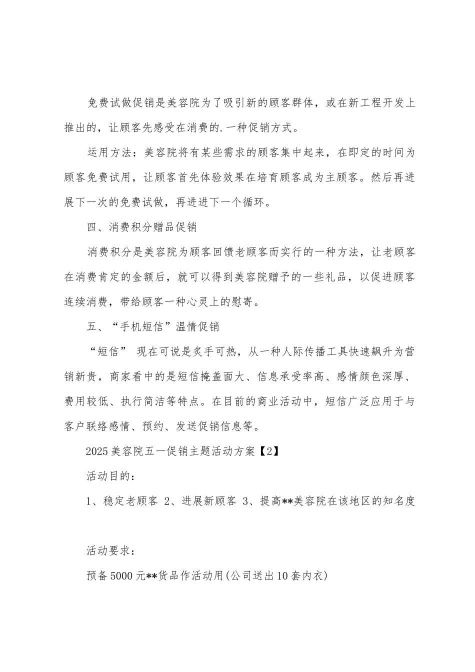 2025美容院五一促销主题活动方案_第2页