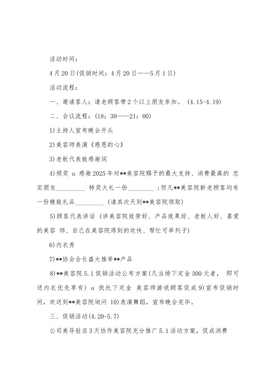 2025美容院五一促销主题活动方案_第3页