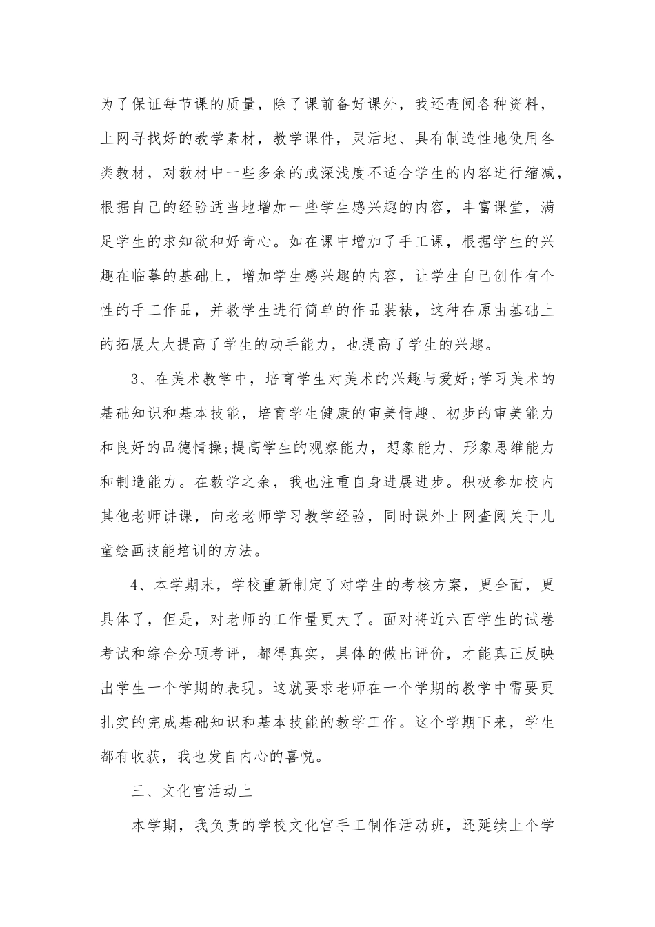 2025美术教师个人工作总结_第3页
