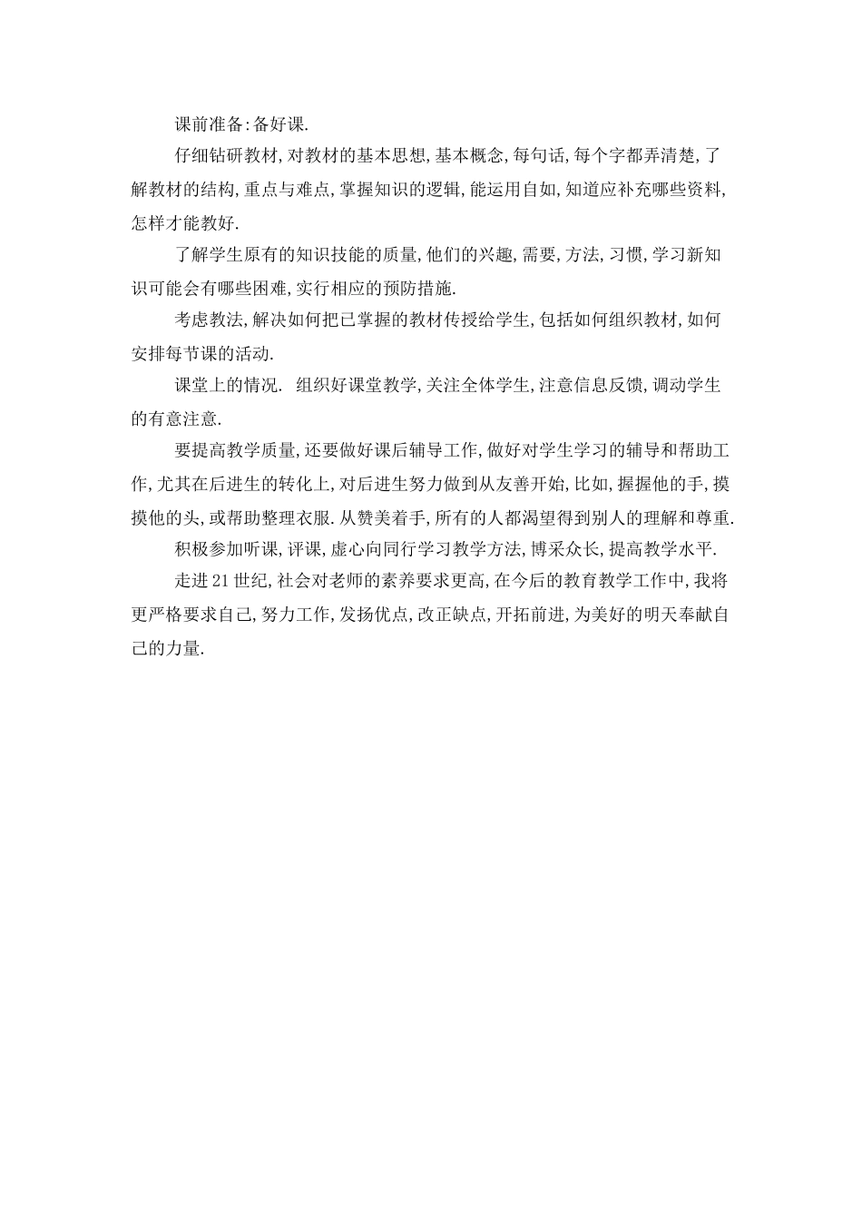 2025美术教师个人工作计划范文新选_第2页