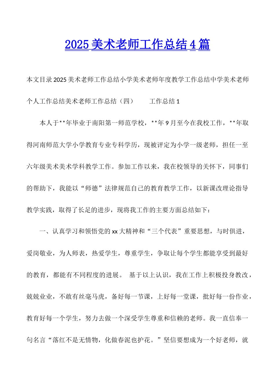 2025美术教师工作总结4篇_第1页