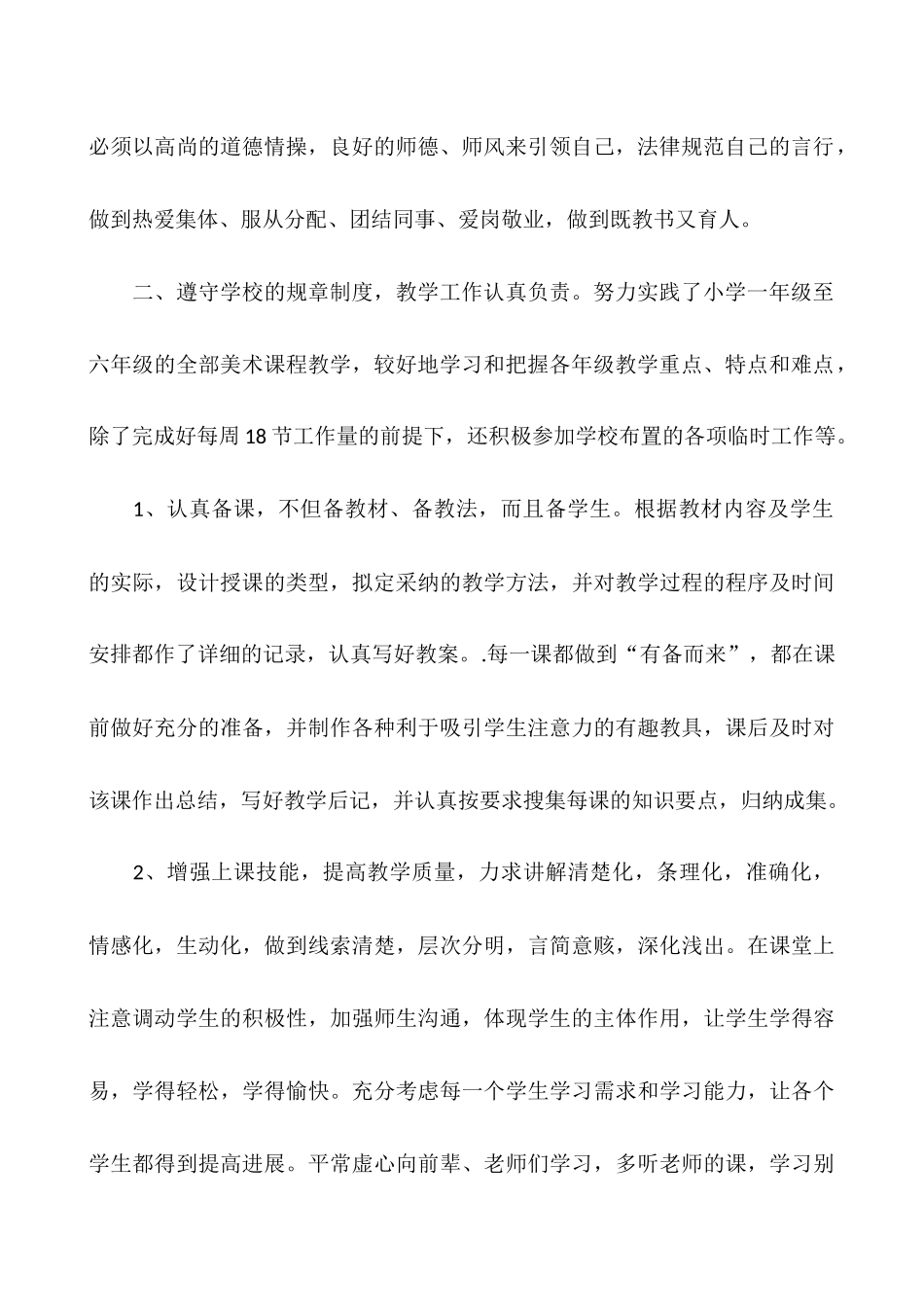 2025美术教师工作总结4篇_第2页