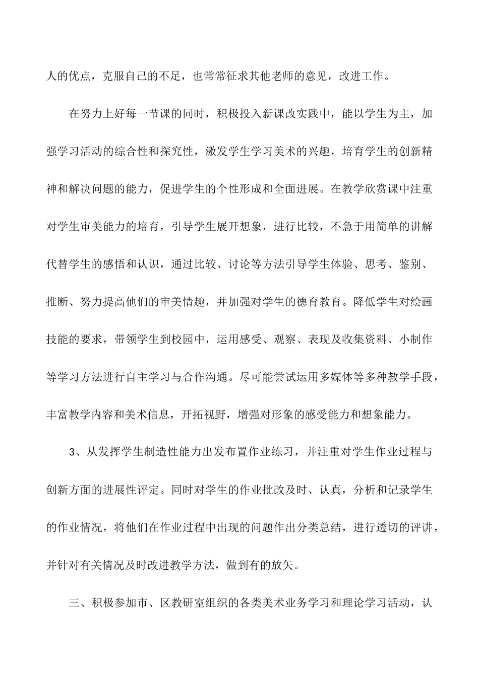 2025美术教师工作总结4篇_第3页
