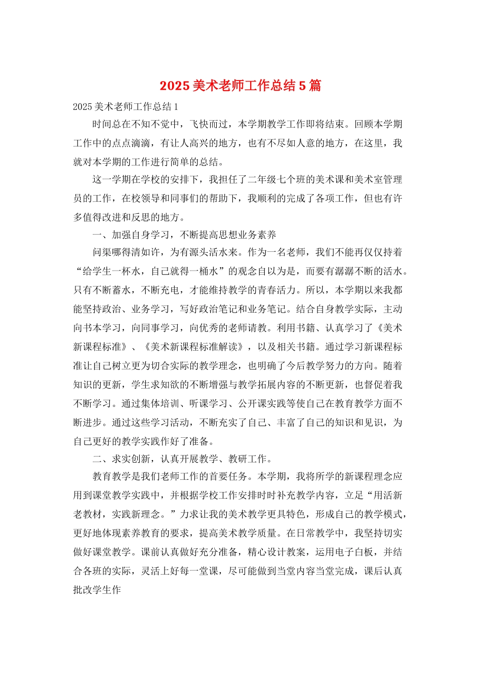 2025美术教师工作总结5篇_第1页