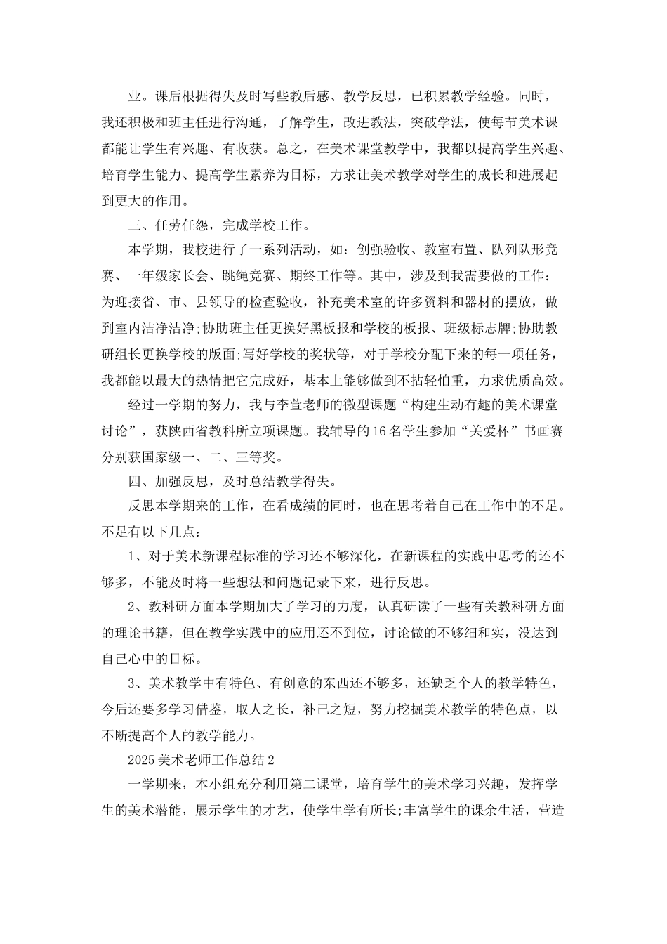2025美术教师工作总结5篇_第2页