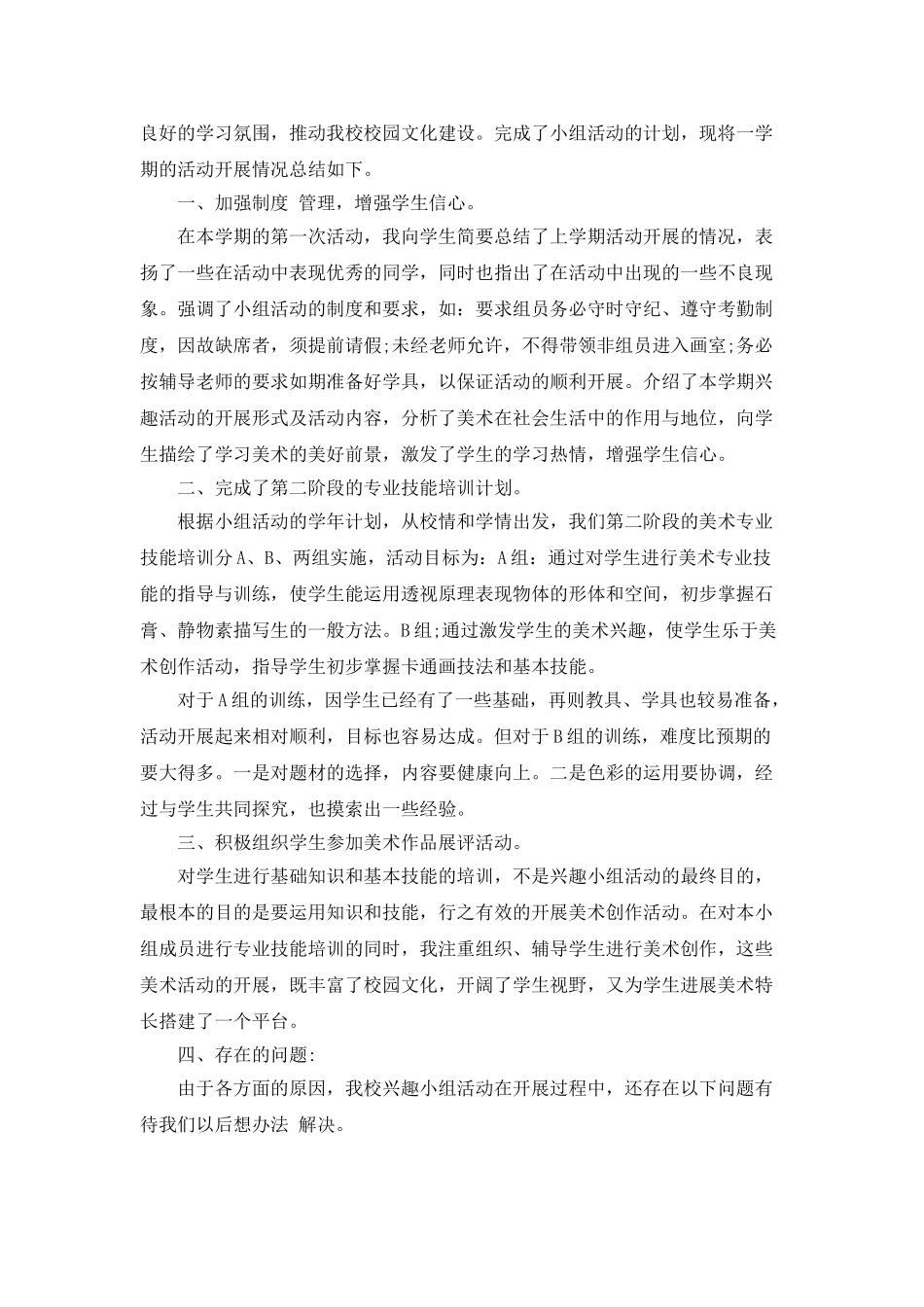 2025美术教师工作总结5篇_第3页