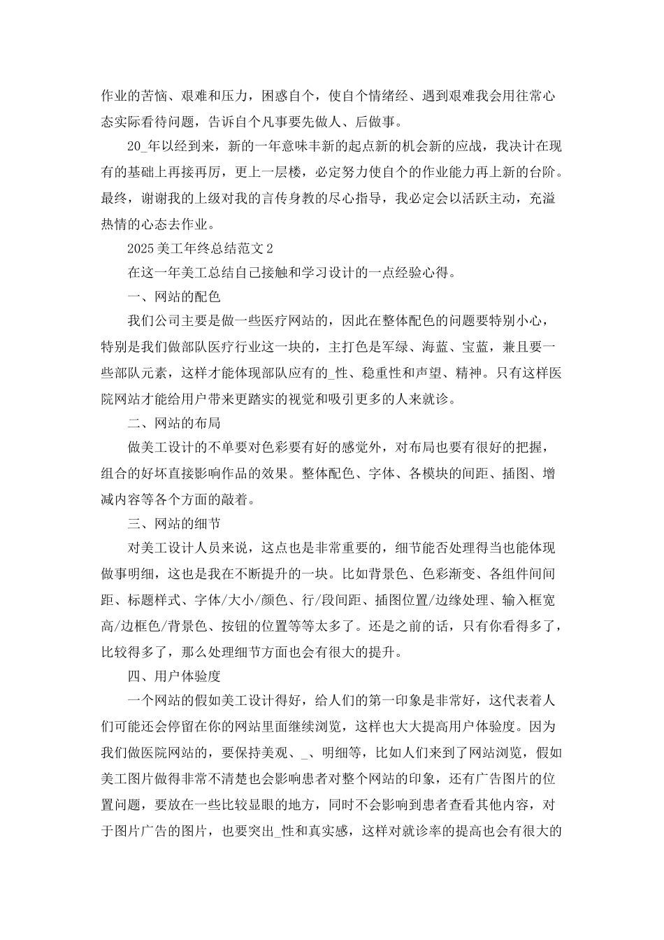 2025美工年终总结范文_第3页