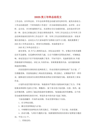 2025美工年终总结范文