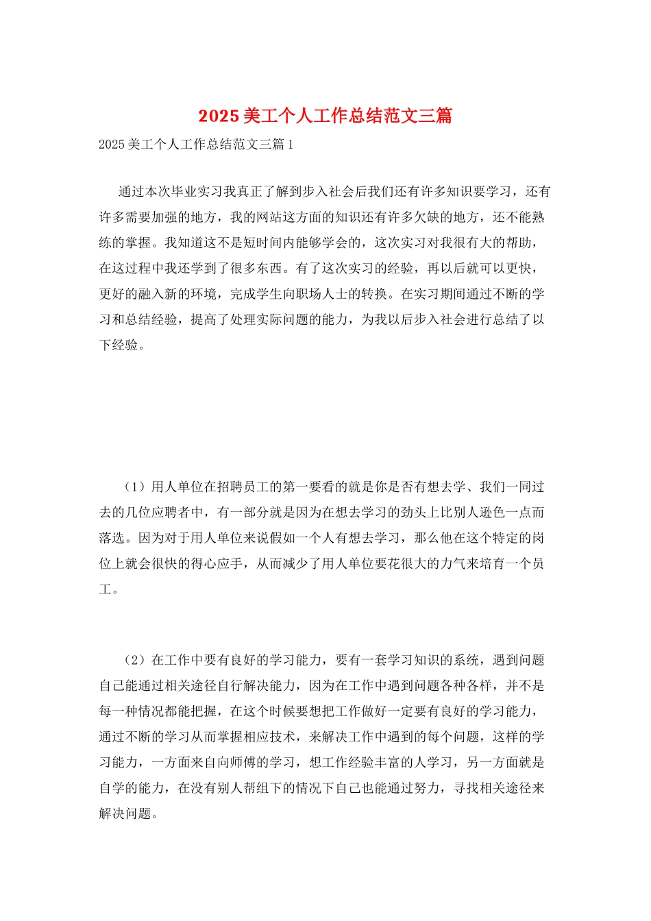 2025美工个人工作总结范文三篇_第1页