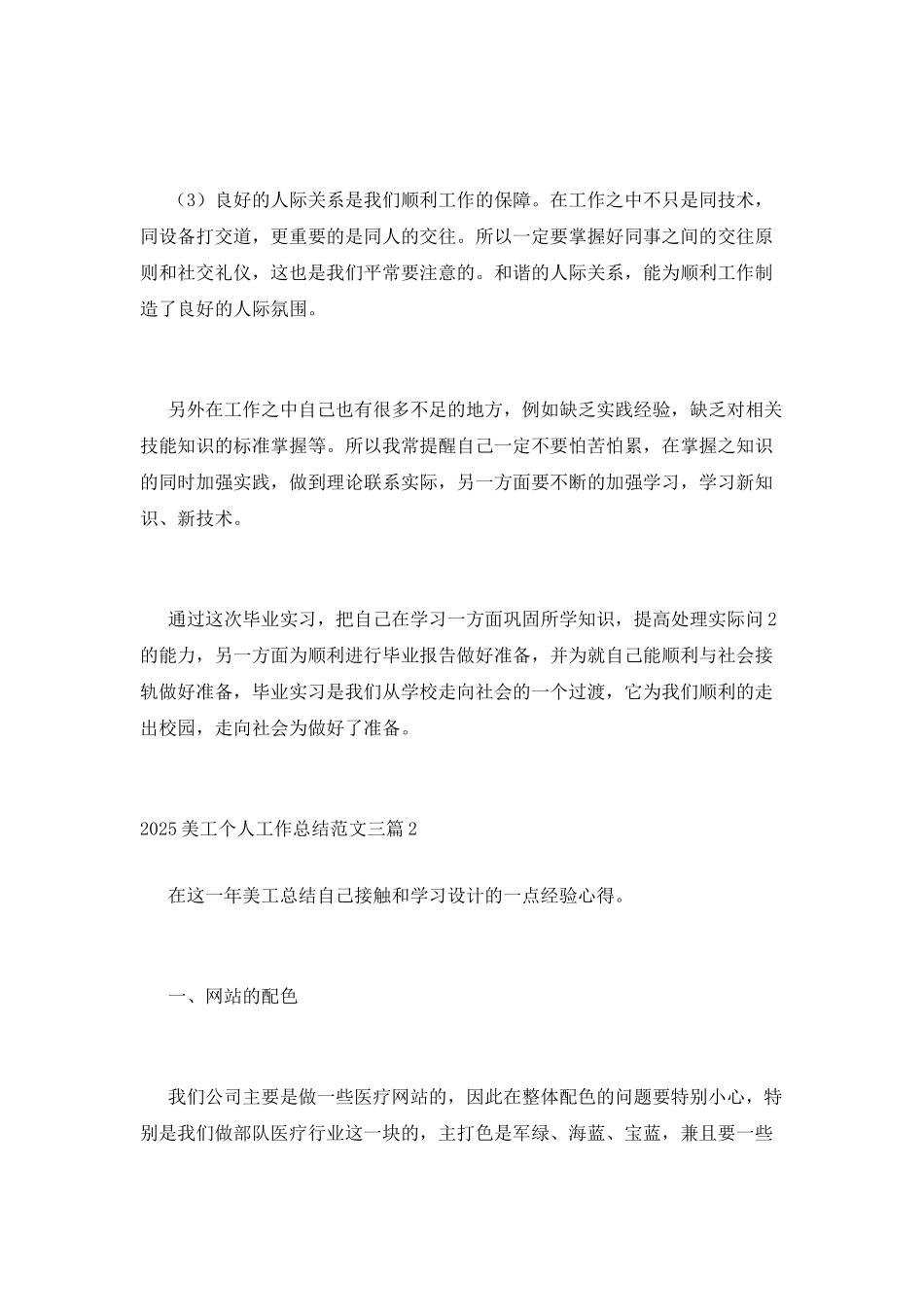 2025美工个人工作总结范文三篇_第2页
