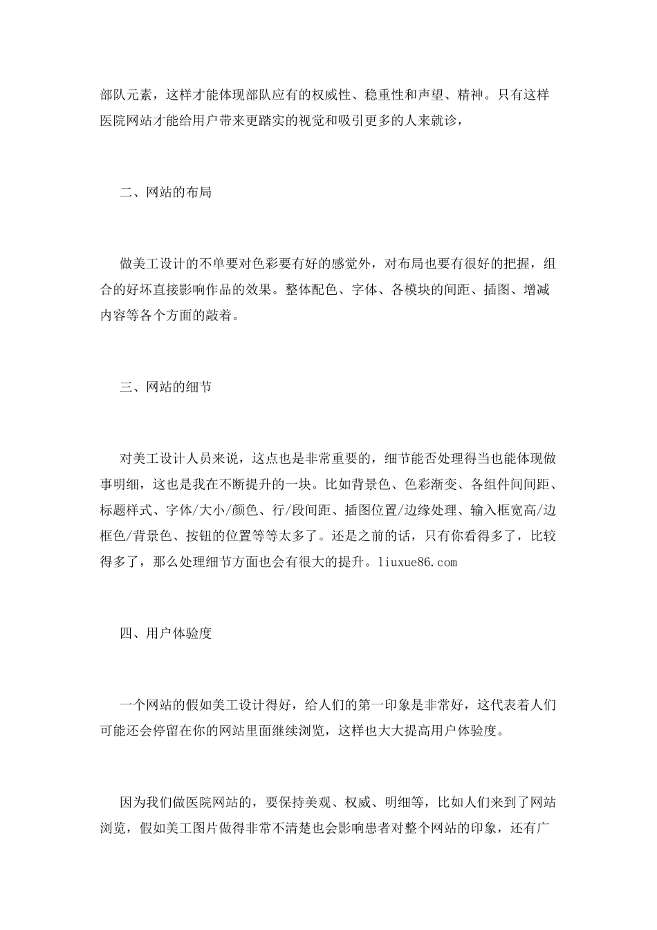 2025美工个人工作总结范文三篇_第3页