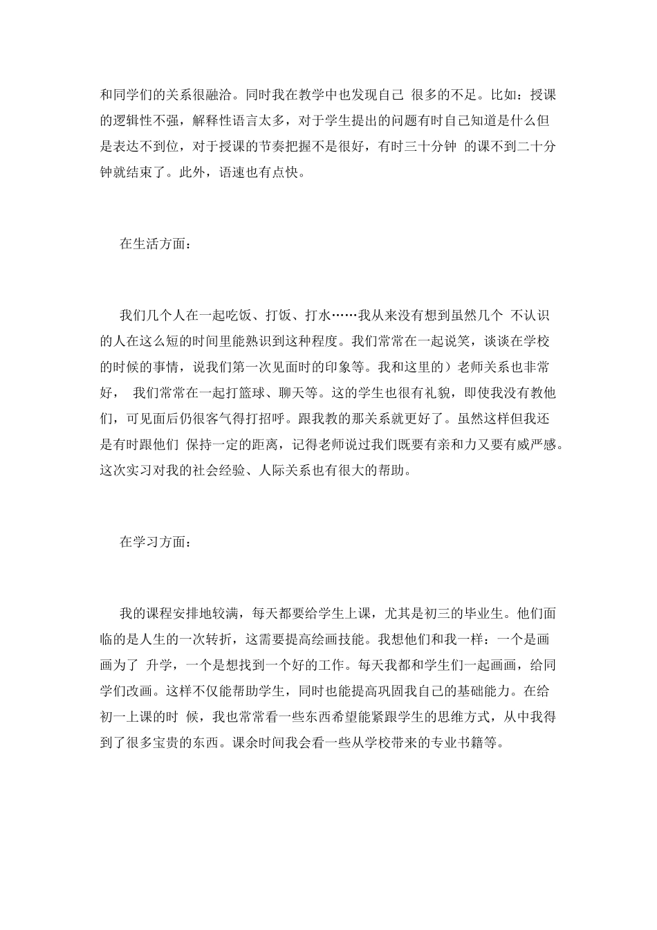 2025美术教师暑假实习报告_第2页