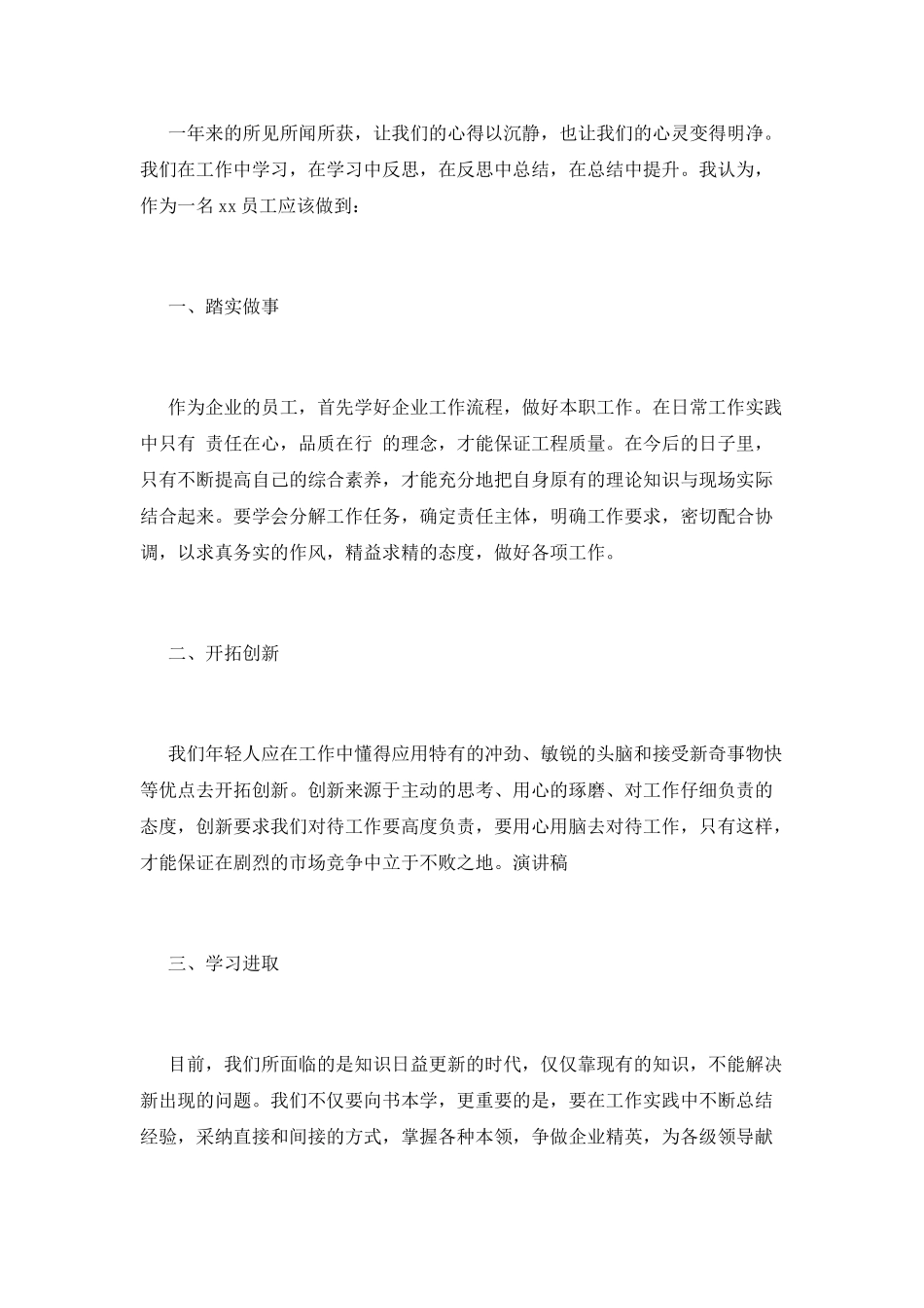 2025老员工年会发言稿简短_第2页