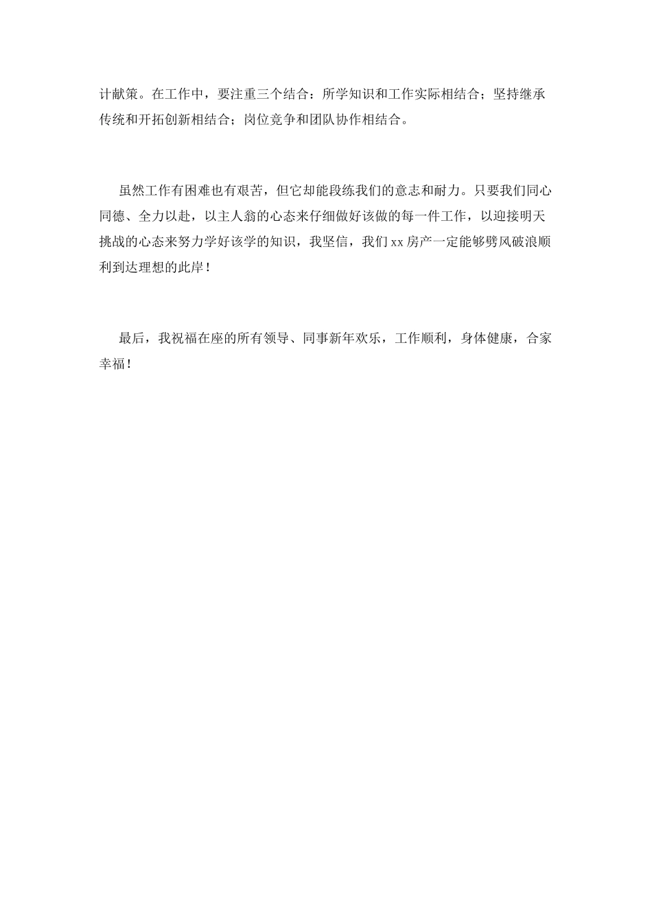 2025老员工年会发言稿简短_第3页