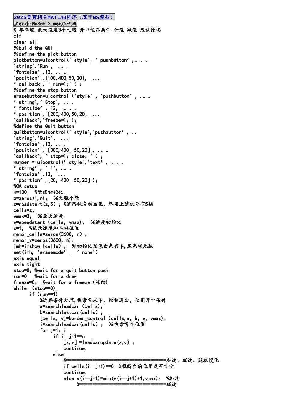 2025美赛-NaSch模型matlab完整代码_第1页
