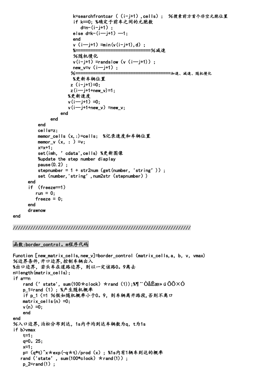 2025美赛-NaSch模型matlab完整代码_第2页