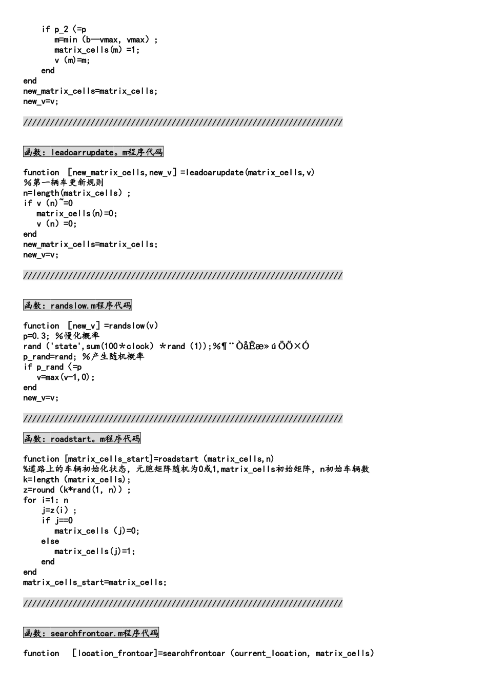 2025美赛-NaSch模型matlab完整代码_第3页