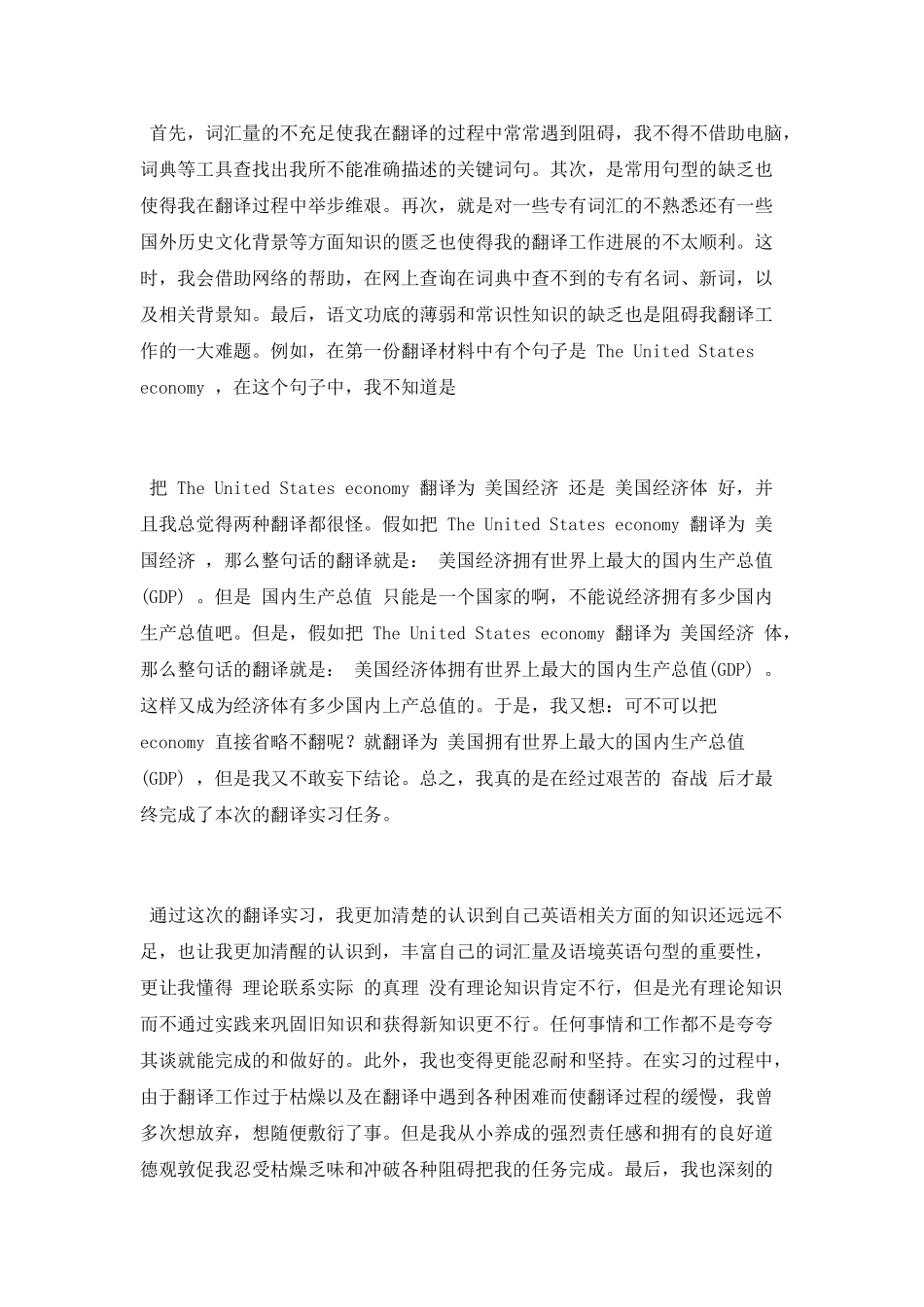 2025翻译实习报告总结_第2页