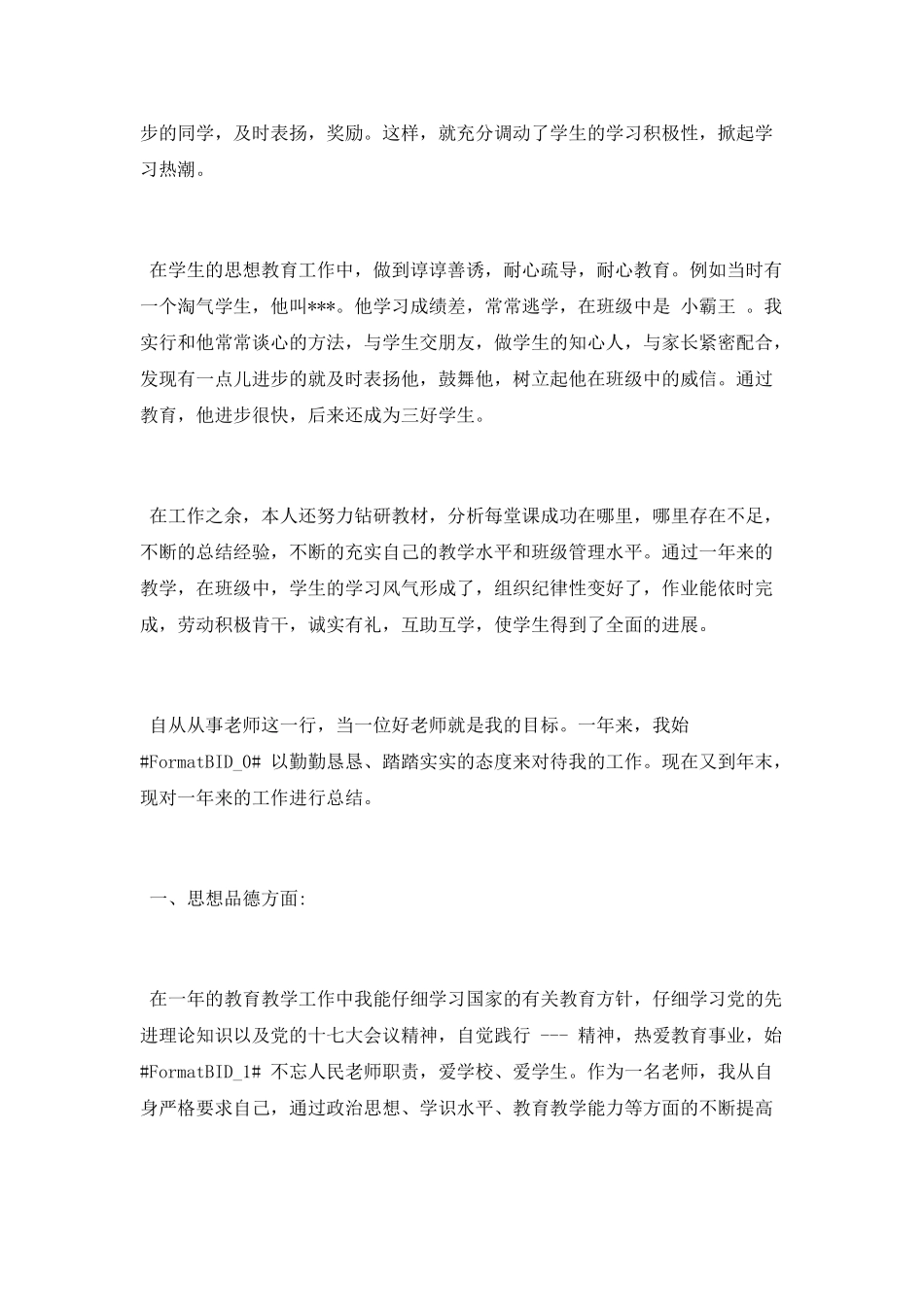 2025老师年终考核个人工作总结范文大全5篇_第2页